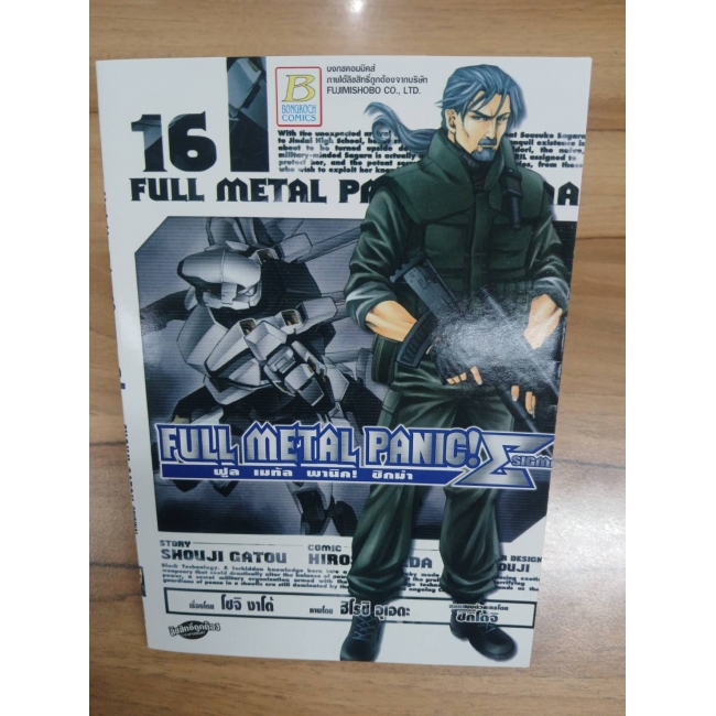 S50_FULL METAL PANIC! SIGMA 16 **รบกวนเลื่อนดูสภาพหนังสือก่อนการสั่งซื้อ**
